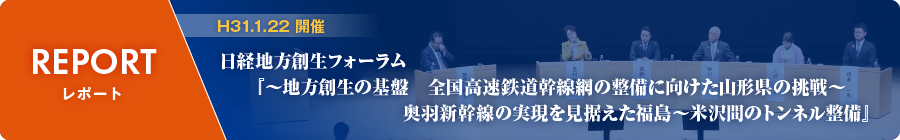 日経地方創生フォーラムレポート