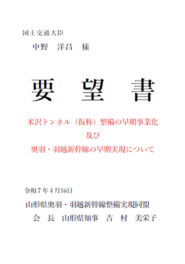 国土交通省への要望書