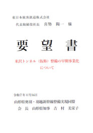 JR東日本への要望書